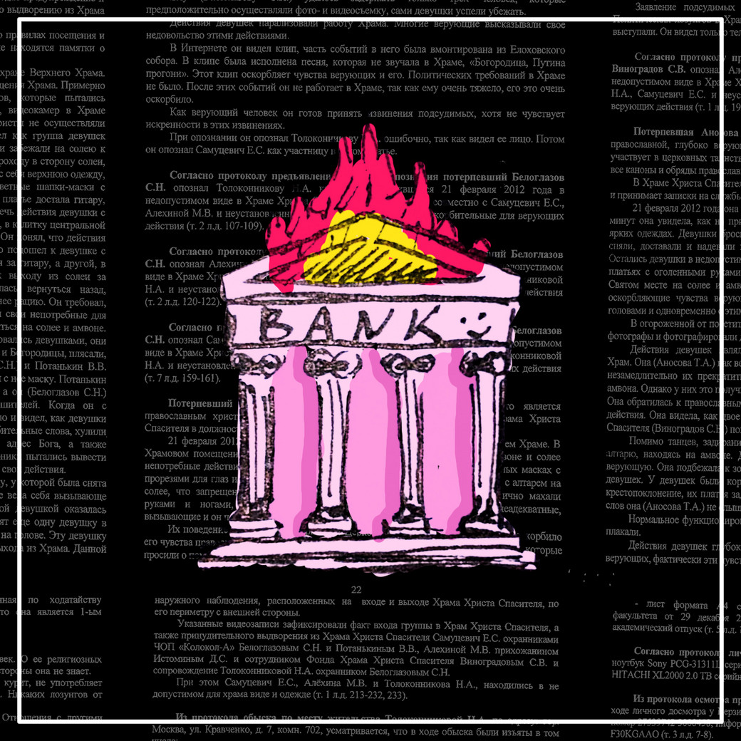 Pussy Riot, “Virgin Mary, Please Become a Feminist”, NFT, 2021, courtesy of the artist and SuperRare.